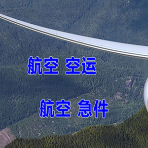 满洲里西郊航空快运快递-选东方航空和上海航空